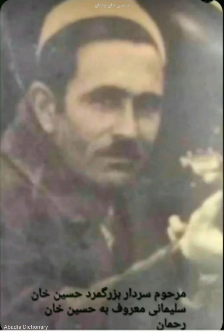 حسین خان رحمان